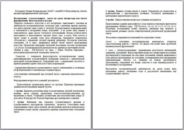 Исследование художественного текста на уроке литературы как способ формирования читательской культуры