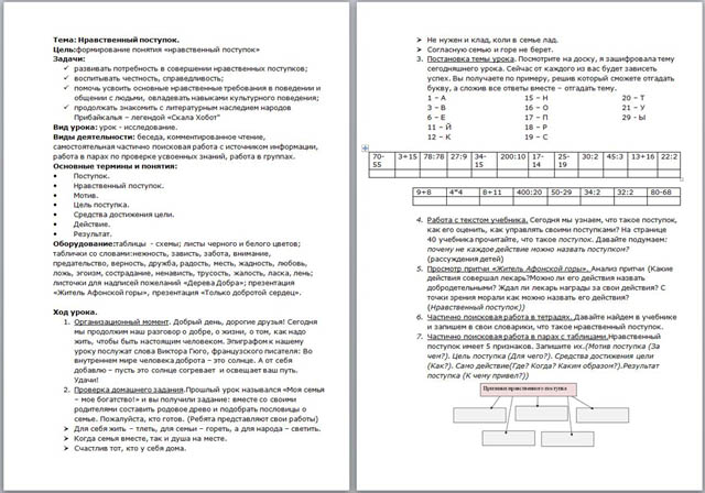 Простая этика поступков 4 класс конспект урока