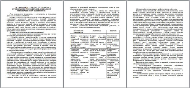 Методические рекомендации для музыкальных руководителей дошкольных организаций Учите детей танцевать