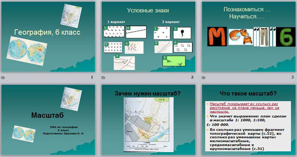 Презентация по географии Масштаб, его виды