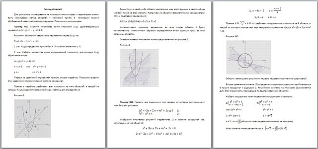 Практикум по математике Метод областей