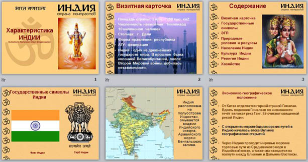  презентация по географии Индия - страна контрастов
