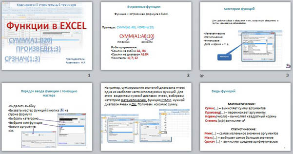 Функции эксель и их описание как пользоваться презентация