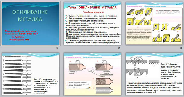 План урока опиливание металла