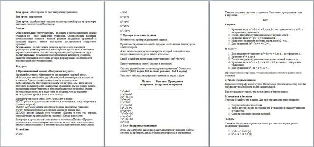 Конспект урока по математике Квадратные уравнения