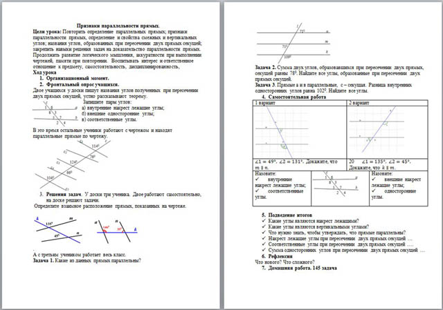 Урок математики Признаки параллельности прямых