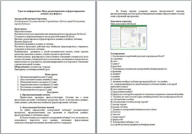 Урок информатики Ввод, редактирование и форматирование данных, ввод формул