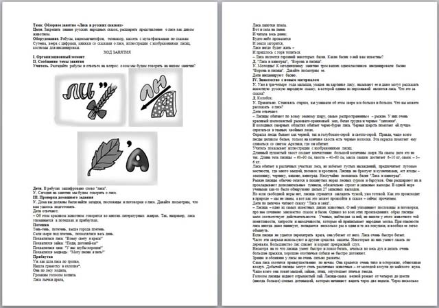 Урок литературы Лиса в русских сказках