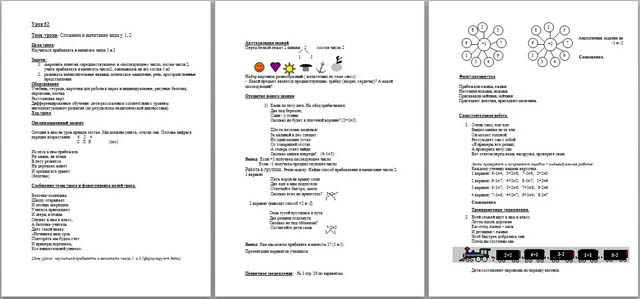 Конспект урока по математике для начальных классов Сложение и вычитание вида + - 1, 2