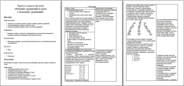 Урок-игра по математике Решение уравнений и задач с помощью уравнений