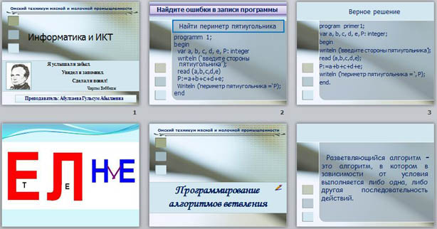 Презентация по информатике Программирование алгоритмов ветвления 