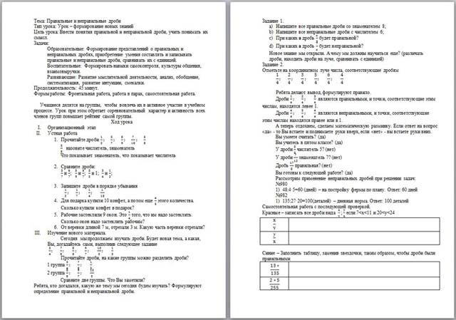 Урок математики по теме Правильные и неправильные дроби