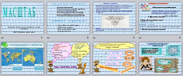 Презентация по математике Масштаб