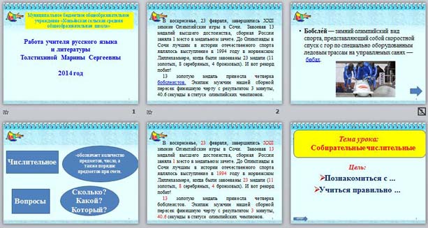 Презентация по русскому языку Собирательные числительные