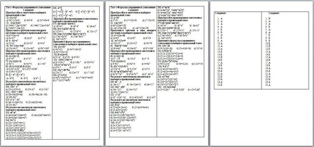 Тестовая работа по математике Формулы сокращенного умножения