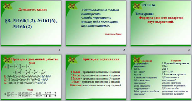 презентация по математике Формула разности квадратов двух выражений