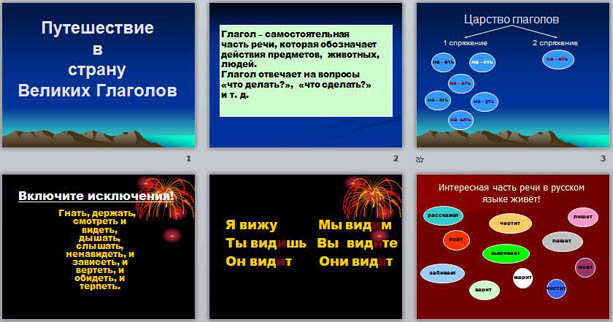 Презентация к внеклассному мероприятию по русскому языку Путешествие в страну глаголов