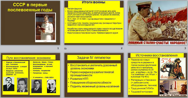 Презентация по истории СССР в послевоенный период