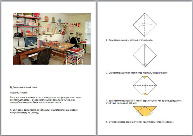 Творческий проект для начальных классов Использование оригами в жизни человека