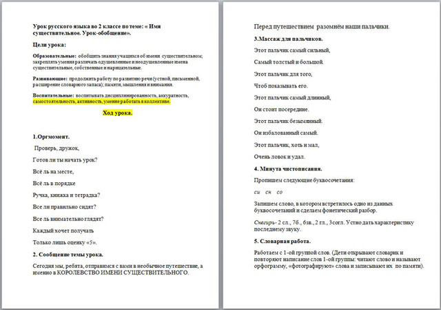 Конспект урока для начальных классов по теме: Имя существительное