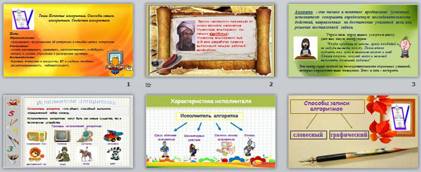 Презентация по информатике Понятие алгоритма. Способы записи алгоритмов. Свойства алгоритмов