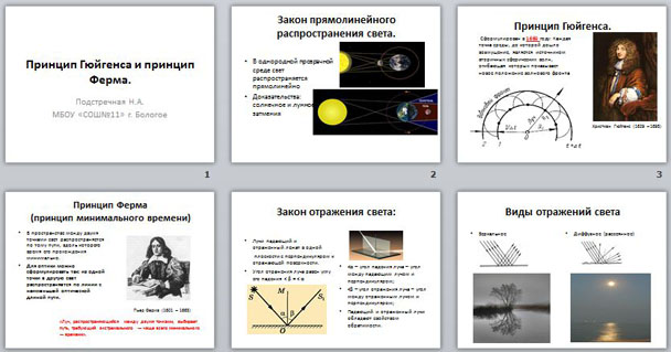 Презентация скорость света принцип гюйгенса закон отражения света 11 класс
