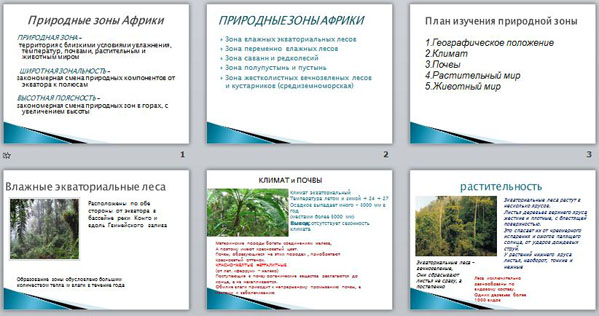 Презентация по географии Природные зоны Африки