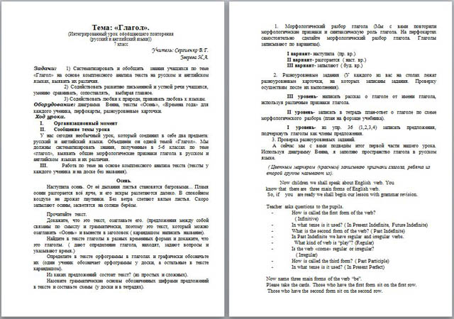 Разработка интегрированного урока по английскому и русскому языкам на тему Глагол