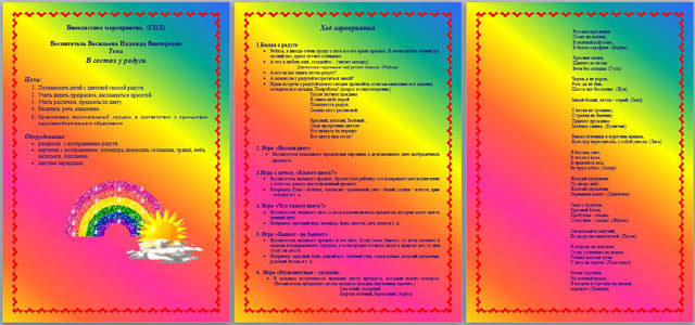 Внеклассное мероприятие для начальных классов В гостях у радуги