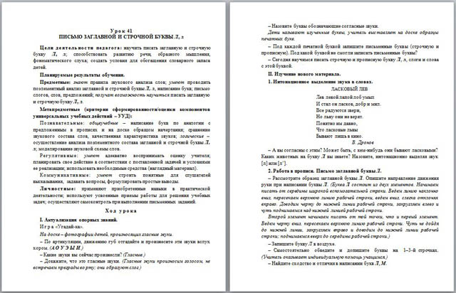 Конспект урока письма для начальных классов Правописание буквы Л, л