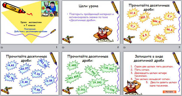 презентация по математике Десятичные дроби