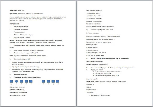 Конспект урока для начальных классов Буква Ц