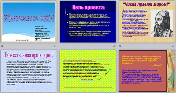 Математика и гармония проект