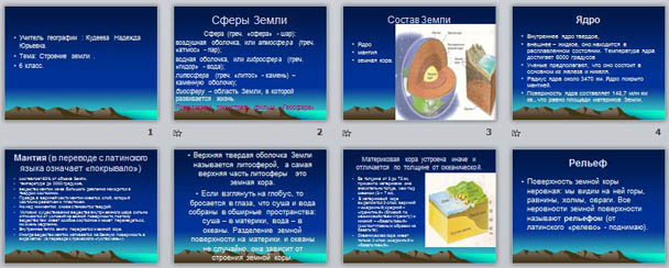 Презентация по географии Строение земли