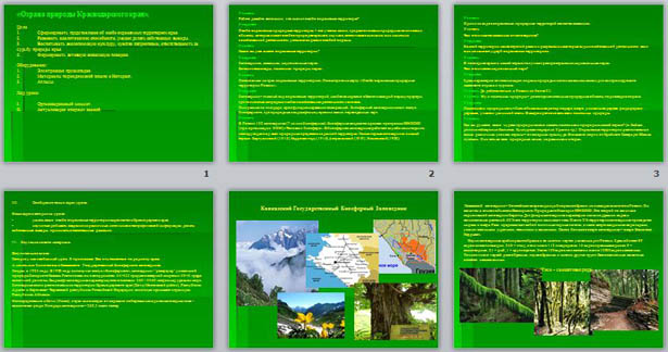 Презентация по географии и кубановедению Охрана природы Краснодарского края