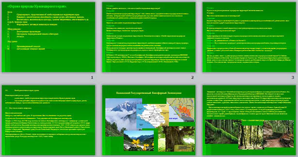 Презентация охрана природы краснодарского края