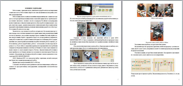 Исследовательский проект по информатике Программируемый робот Lego Mindstorms NXT