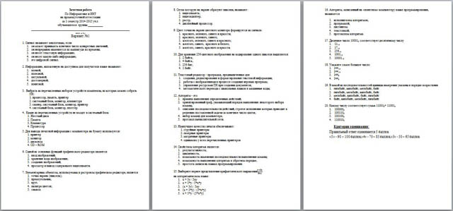 Промежуточная аттестация по информатике 8 класс ответы. Аттестация Информатика. Зачетная работа по информатике. Промежуточная аттестация по информатике 7.