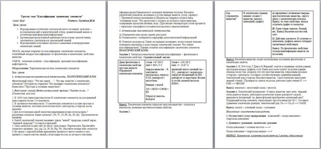 Конспект урока по химии Классификация химических элементов
