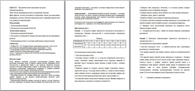 Практическая работа по информатике Инженерные расчеты в Excel