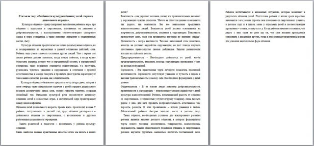 Статья на тему: Особенности культуры общения у детей старшего дошкольного возраста