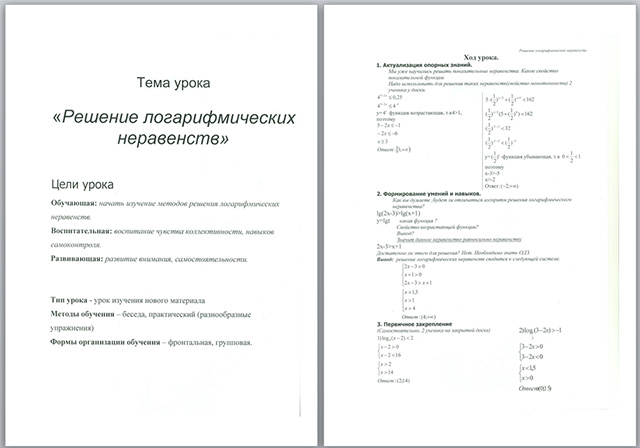 Конспект урока по математике по теме Решение логарифмических неравенств (2 урока)