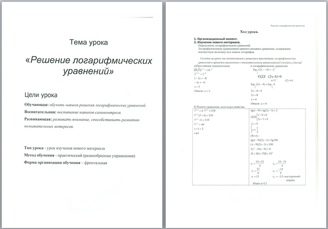 Конспект урока по математике по теме Решение логарифмических уравнений