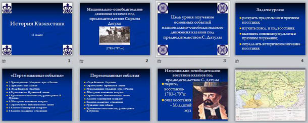 Презентация по истории Национально-освободительное движение казахов под предводительством Сырыма Датулы