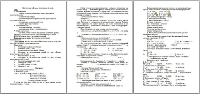 Конспект урока по математике Деление десятичных дробей