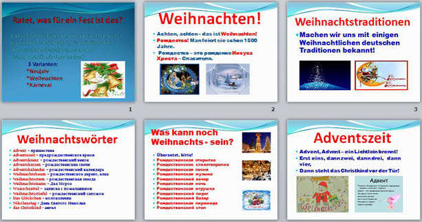  презентация по немецкому языку Рождество в Германии