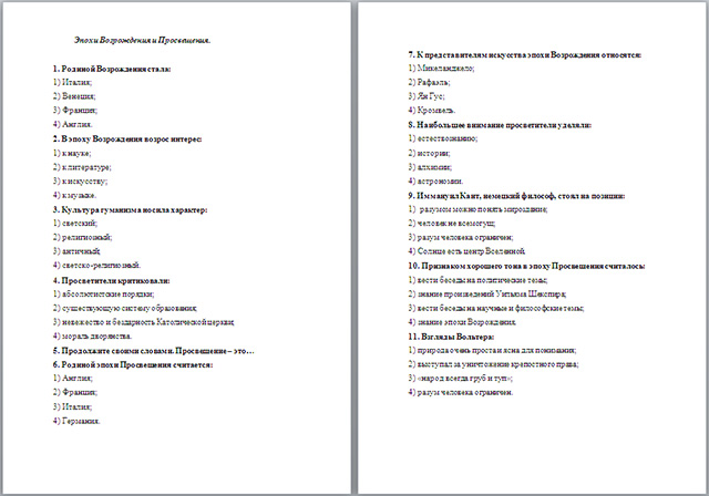 Контрольная работа по теме Строение и поведение организма. Наука в эпоху Возрождения