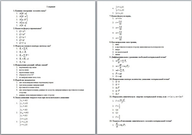 Контрольная по механике