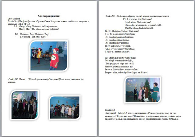 Разработка праздника Christmas Party для учащихся начальной школы на английском языке  