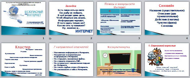 презентация по информатике Безопасный Интернет